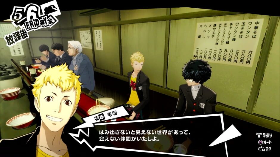 Persona 5 Royal screenshot 2
