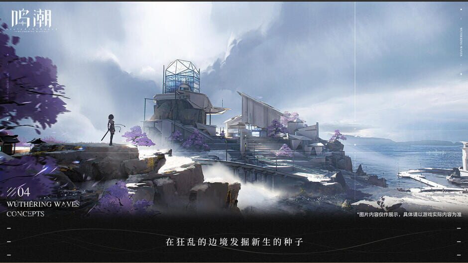 Wuthering Waves screenshot 5